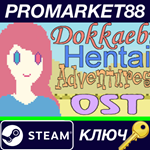 *Dokkaebi Hentai Adventures - OST DLC Steam КЛЮЧ *GLOB