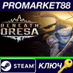 * Beneath Oresa Steam КЛЮЧ * GLOBAL