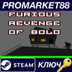 * Furious Revenge of Bolo Steam КЛЮЧ * GLOBAL