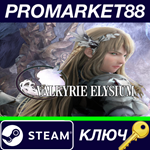 * VALKYRIE ELYSIUM Steam КЛЮЧ * GLOBAL