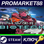 * RimWorld - Biotech DLC Steam КЛЮЧ * GLOBAL