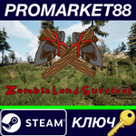 * Zombie Land - Survival Steam КЛЮЧ * GLOBAL