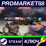 *Stellaris: Ultimate Bundle 2021 EU Steam КЛЮЧ *ЕВРОПА