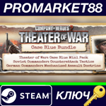 * Company of Heroes 2 - Case Blue Bundle Steam КЛЮЧ