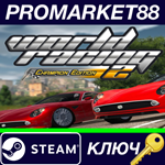 *World Racing 2 - Champion Edition Steam КЛЮЧ *GLOBAL