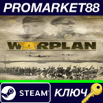 * WarPlan Steam КЛЮЧ * GLOBAL