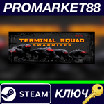 *Terminal squad: Swarmites Steam КЛЮЧ *GLOBAL