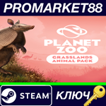 * Planet Zoo - Grasslands Animal Pack DLC Steam КЛЮЧ