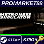 * Metro Simulator 2 EU Steam КЛЮЧ * ЕВРОПА