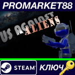 * Us Against Aliens Steam КЛЮЧ * GLOBAL