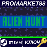 * Alien Hunt Steam КЛЮЧ * GLOBAL