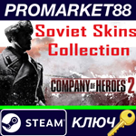 * Company of Heroes 2 - Soviet Skins Collection DLC Ste