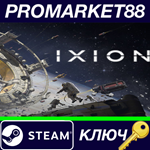 * IXION RoW Steam КЛЮЧ * ЕВРОПА