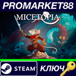 * Micetopia Steam КЛЮЧ * GLOBAL