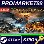 * LEGO Middle-Earth Bundle Steam КЛЮЧ * GLOBAL