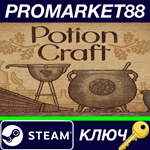 * Potion Craft: Alchemist Simulator RoW Steam КЛЮЧ