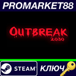 * Outbreak 2030 Steam КЛЮЧ * GLOBAL