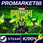 * Marvel´s Midnight Suns Legendary Edition SEA Steam КЛ