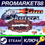 * Gun Skaters Steam КЛЮЧ * GLOBAL