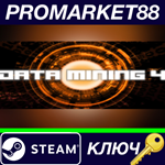 * Data mining 4 Steam КЛЮЧ * GLOBAL