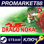 * Drago Noka Steam КЛЮЧ * GLOBAL