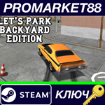 *Let´s Park Backyard Edition Steam КЛЮЧ *GLOBAL