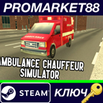 *Ambulance Chauffeur Simulator Steam КЛЮЧ *GLOBAL