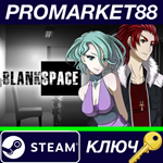 * Blankspace Steam КЛЮЧ * GLOBAL