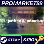 * The path to domination Steam КЛЮЧ * GLOBAL