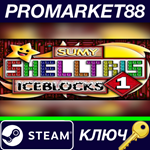 *Sumy Shelltris - ICEBLOCKS 1 Steam КЛЮЧ *GLOBAL