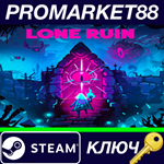 * Lone Ruin Steam КЛЮЧ * GLOBAL