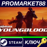 * Wolfenstein: Youngblood Steam КЛЮЧ * ЕВРОПА