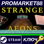 * Strange Aeons Steam КЛЮЧ * GLOBAL