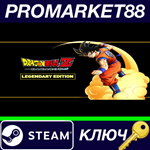 * DRAGON BALL Z: Kakarot Legendary Edition EU Steam КЛЮ