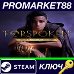 * Forspoken Deluxe Edition Steam КЛЮЧ * GLOBAL