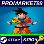 * Dragon Ball Z: Kakarot - Season Pass 2 DLC Steam КЛЮЧ