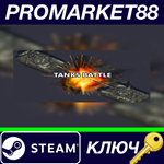 * Tanks Battle Steam КЛЮЧ * GLOBAL