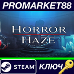 * Horror haze Steam КЛЮЧ * GLOBAL