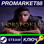 * Forspoken EU Steam КЛЮЧ * ЕВРОПА