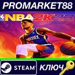 * NBA 2K23 US Steam КЛЮЧ * США