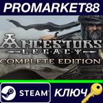 *Ancestors Legacy Complete Edition EU Steam КЛЮЧ *ЕВРО