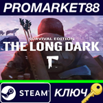 *The Long Dark: Survival Edition Steam КЛЮЧ *GLOBAL