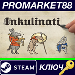 * Inkulinati Steam КЛЮЧ * GLOBAL