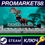 *Dinosaurs A Prehistoric Adventure 2 Steam КЛЮЧ *GLOBA