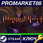 * Magic Thief Steam КЛЮЧ * GLOBAL