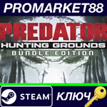 * Predator: Hunting Grounds Predator Bundle Edition EU