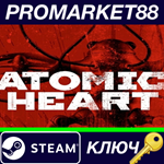 * Atomic Heart EU Steam КЛЮЧ * ЕВРОПА