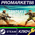 * Company of Heroes 3 Steam КЛЮЧ * ЕВРОПА