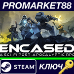 * Encased: A Sci-Fi Post-Apocalyptic RPG USA Steam КЛЮЧ