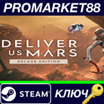 *Deliver Us Mars Deluxe Edition Steam КЛЮЧ *GLOBAL